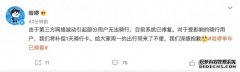 哈啰单车回应崩了：系统已修复 受影